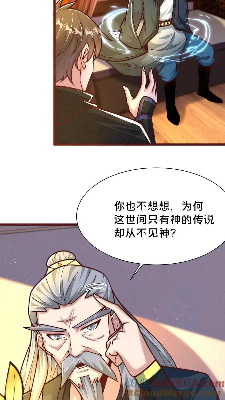 我在镇魔司以身饲魔等级漫画,第201话 你太高调了3图