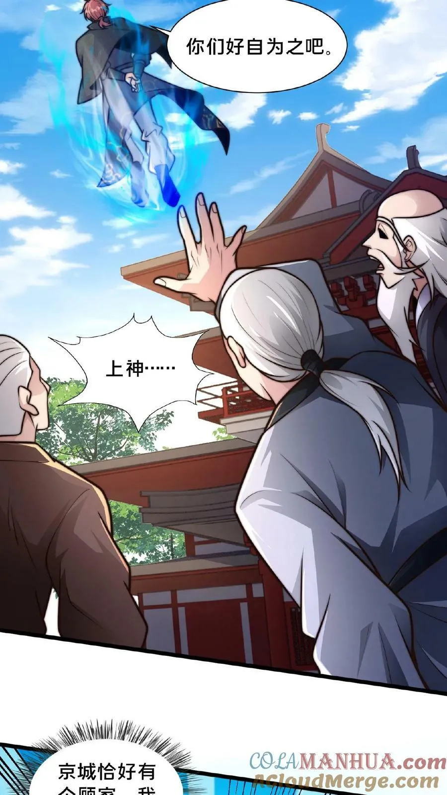 我在镇魔司以身饲魔漫画第二季漫画,第141话 跑错方向了5图