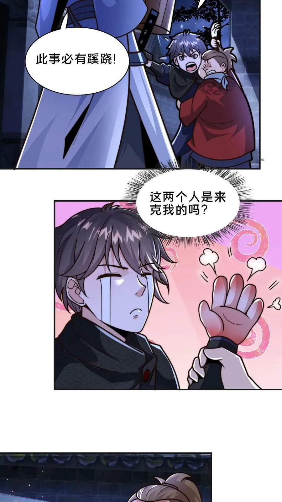 我在镇魔司以身饲魔笔趣阁无弹窗漫画,第54话 被发现的破绽4图