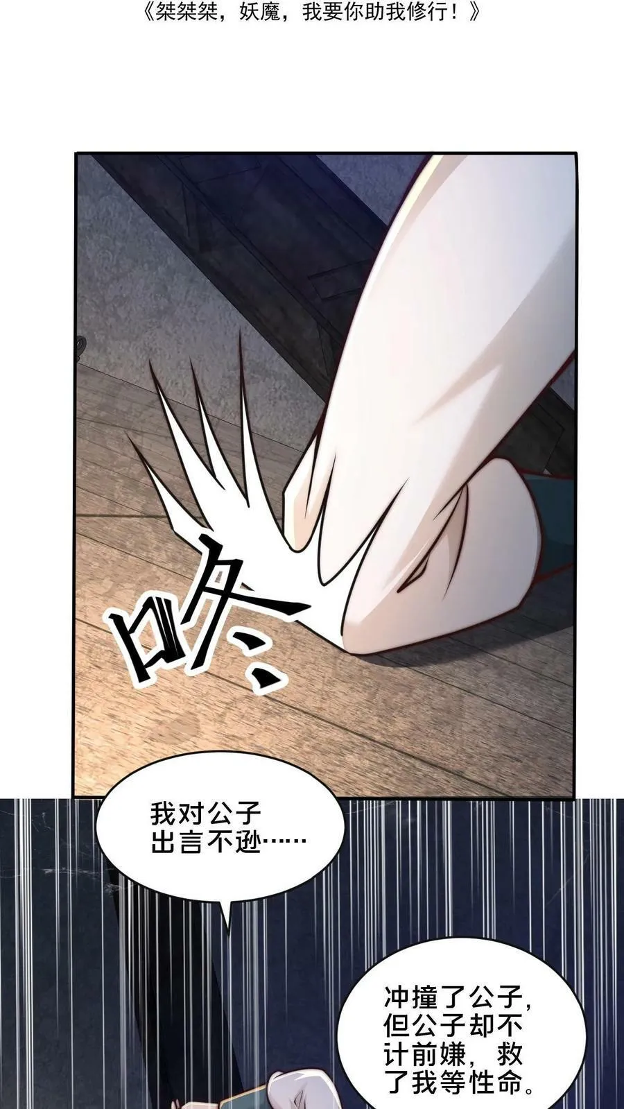 我在镇魔司以身饲魔漫画第二季漫画,第25话 你想要钱2图