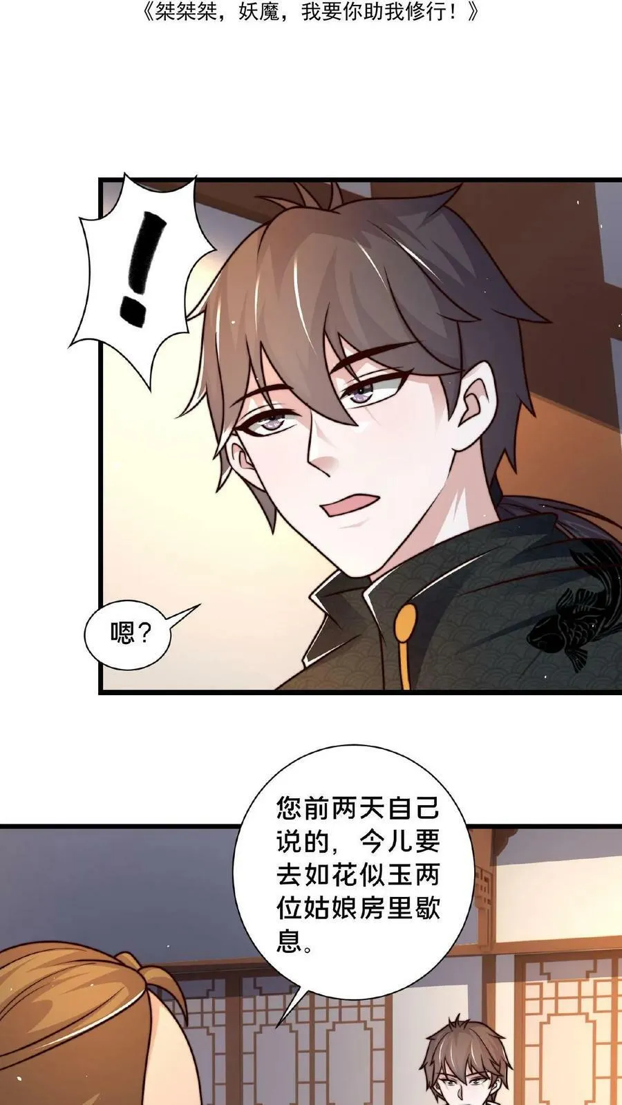 我在镇魔司以身饲魔漫画第二季漫画,第122话 大人你好坏！2图