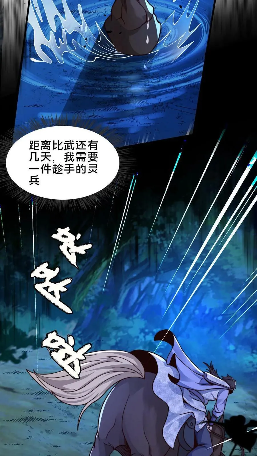 我在镇魔司以身饲魔漫画免费漫画,第14话 没事不要勾引我4图