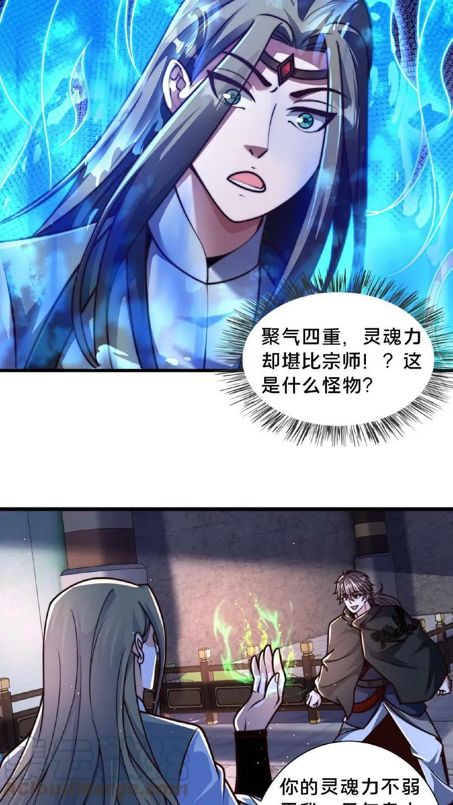 我在镇魔司以身饲魔合集完结了吗漫画,第77话 又升职了？5图