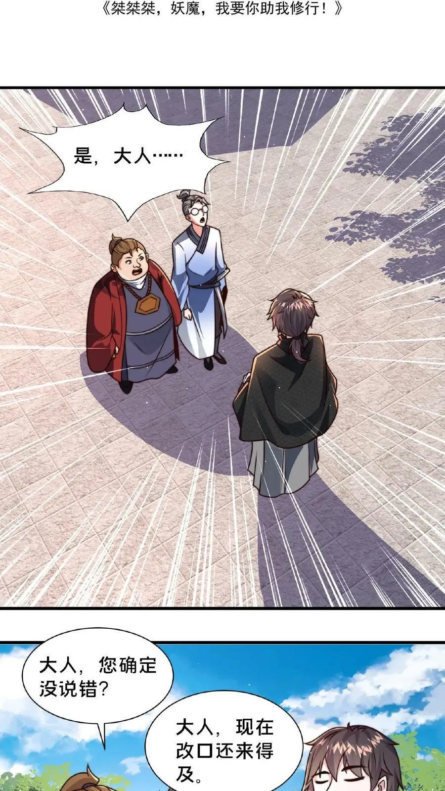 我在镇魔司以身饲魔小说漫画,第102话 既然不厉害，不如当观众2图