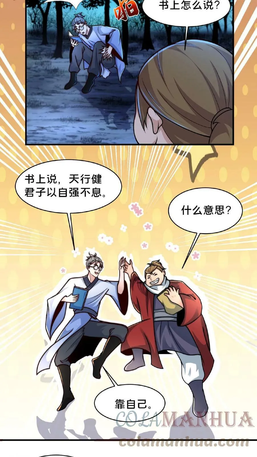 我在镇魔司以身饲魔等级漫画,第67话 一夜暴富3图