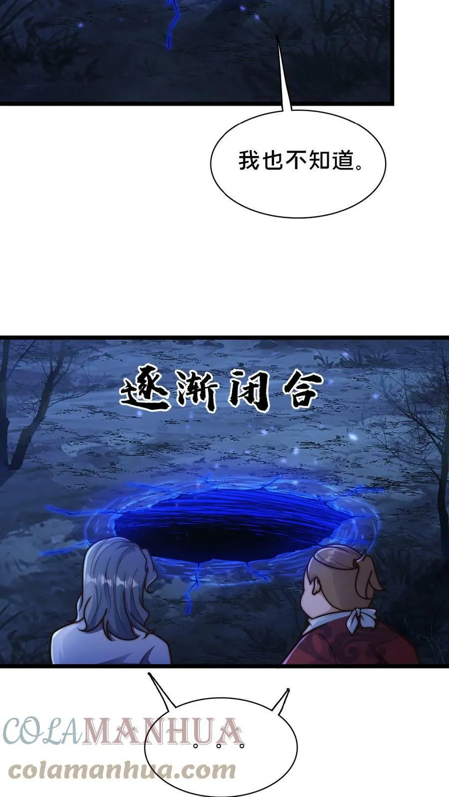 我在镇魔司以身饲魔漫画免费观看漫画,第71话 什么锅配什么盖5图