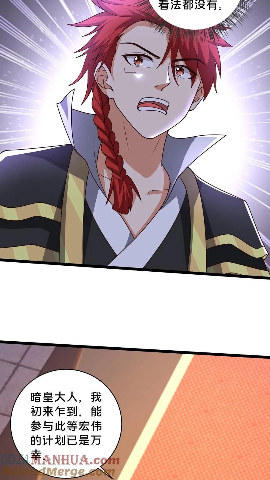 我在镇魔司以身饲魔漫画第二季漫画,第239话 暗界大战3图