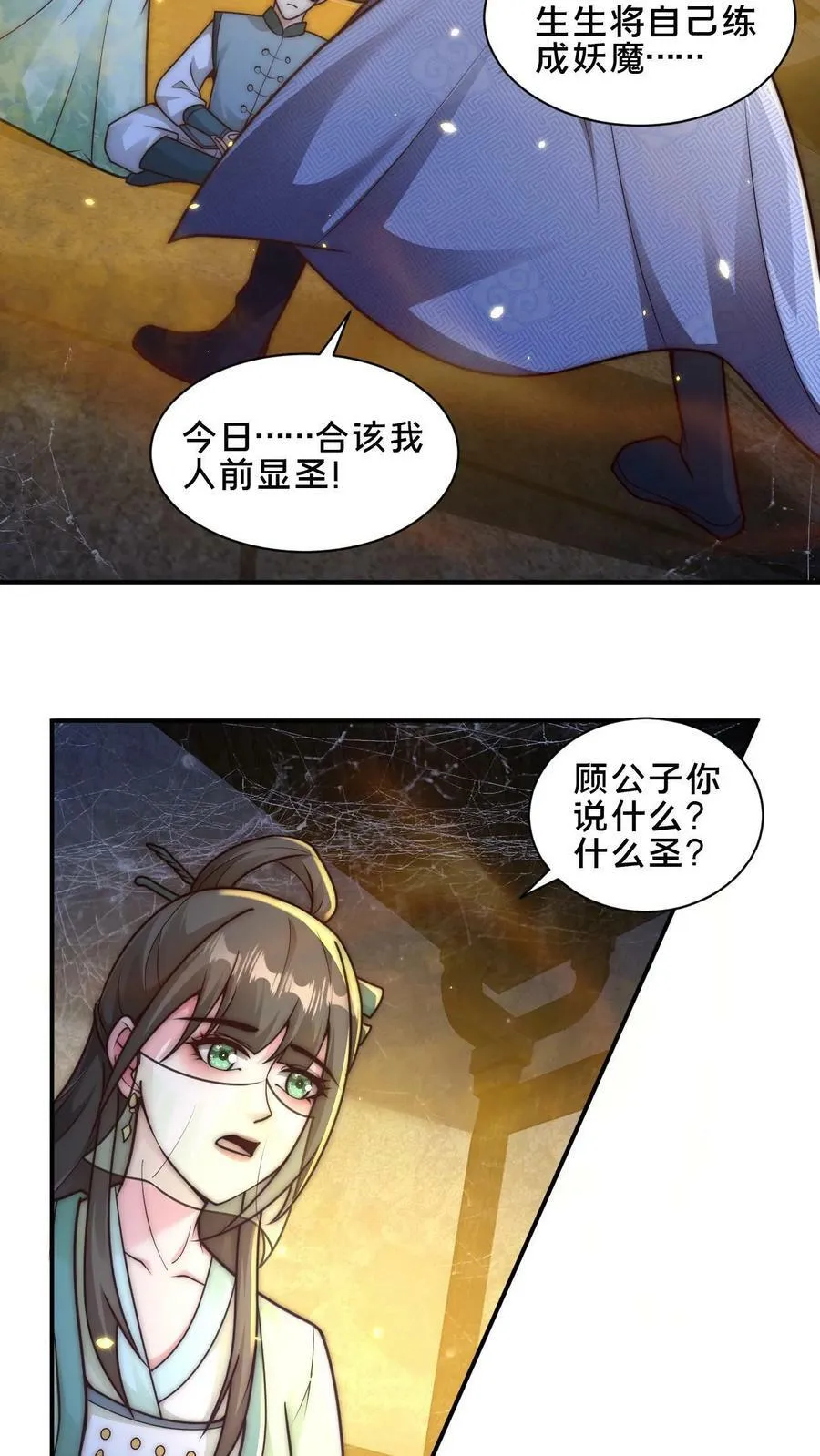 我在镇魔司以身饲魔漫画第二季漫画,第21话 白骨上人4图