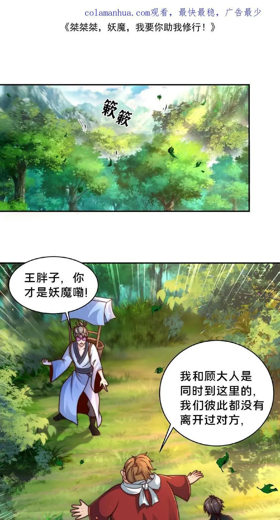 我在镇魔司以身饲魔漫画第二季漫画,第61话 异世界的密室逃脱2图