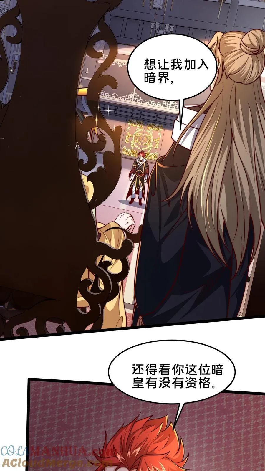 我在镇魔司以身饲魔漫画免费观看漫画,第244话 我怀疑你是奸细3图
