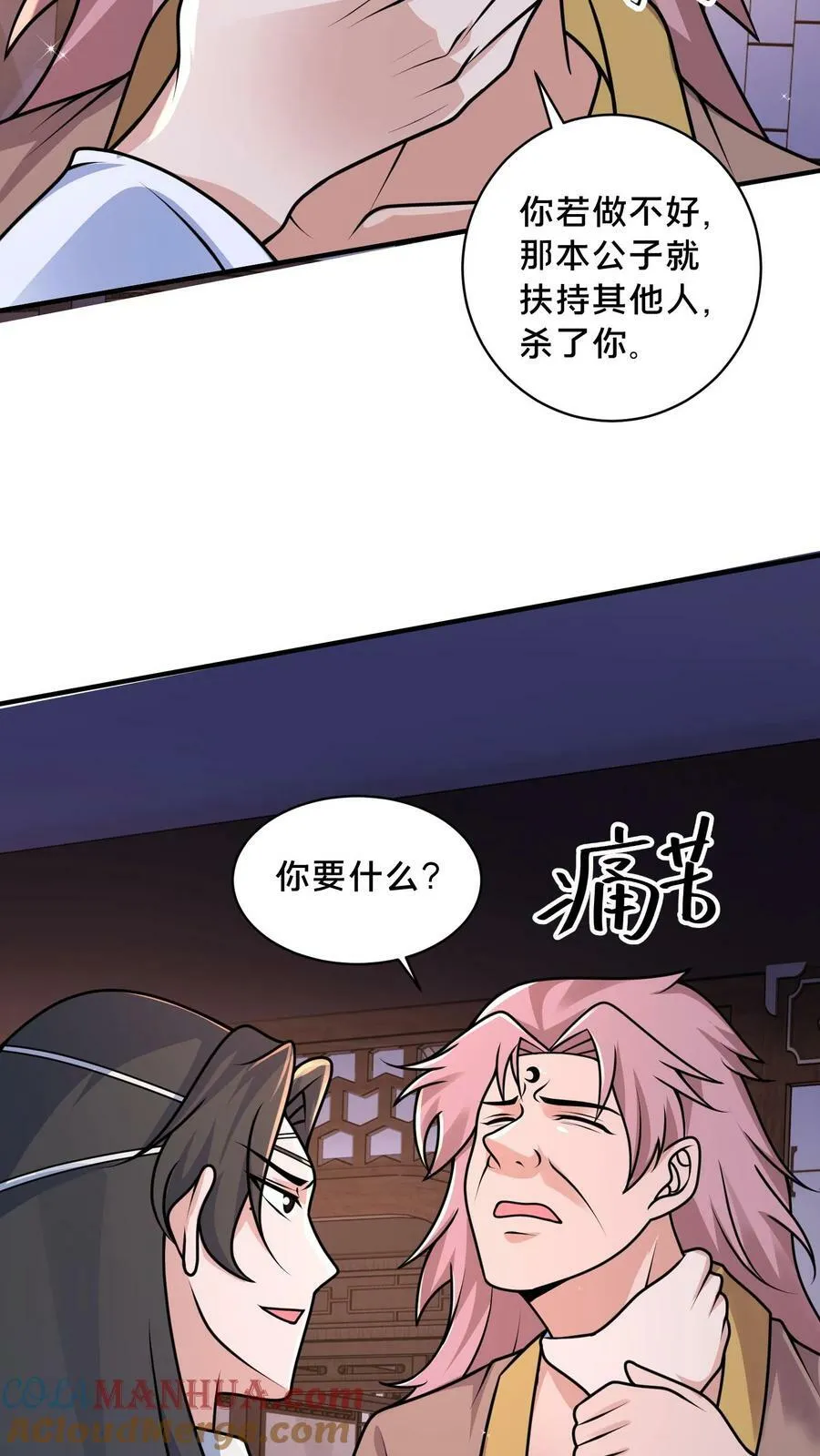 我在镇魔司以身饲魔漫画免费观看漫画,第210话 是你自己走错了棋局5图