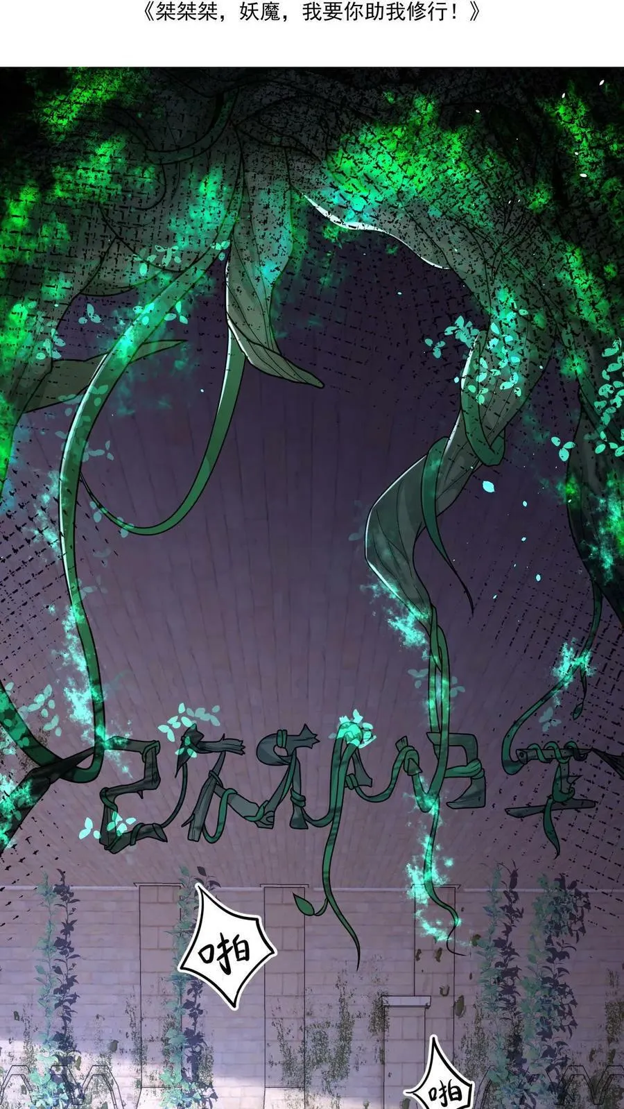 我在镇魔司以身饲魔漫画第二季漫画,第10话 在你身上耽误太久了2图