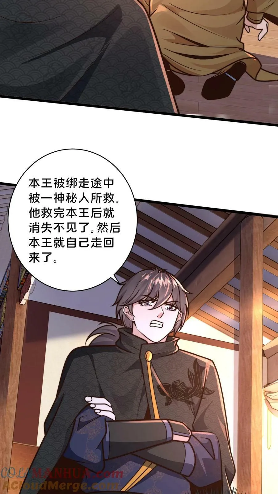 我在镇魔司以身饲魔合集完结了吗漫画,第172话 呦！你来接我了？5图