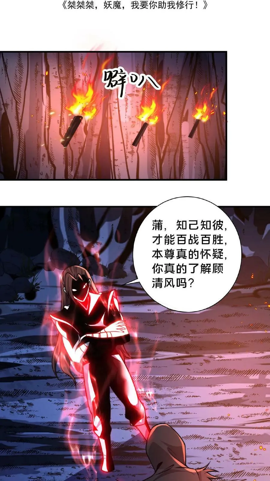 我在镇魔司以身饲魔漫画第二季漫画,第118话 丹道宗师2图