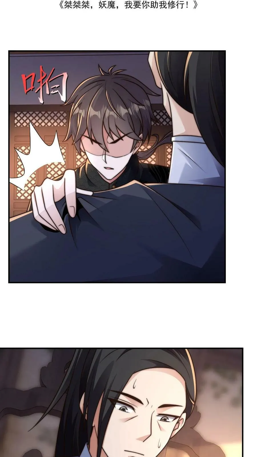 我在镇魔司以身饲魔漫画第二季漫画,第101话 别说话就是干2图
