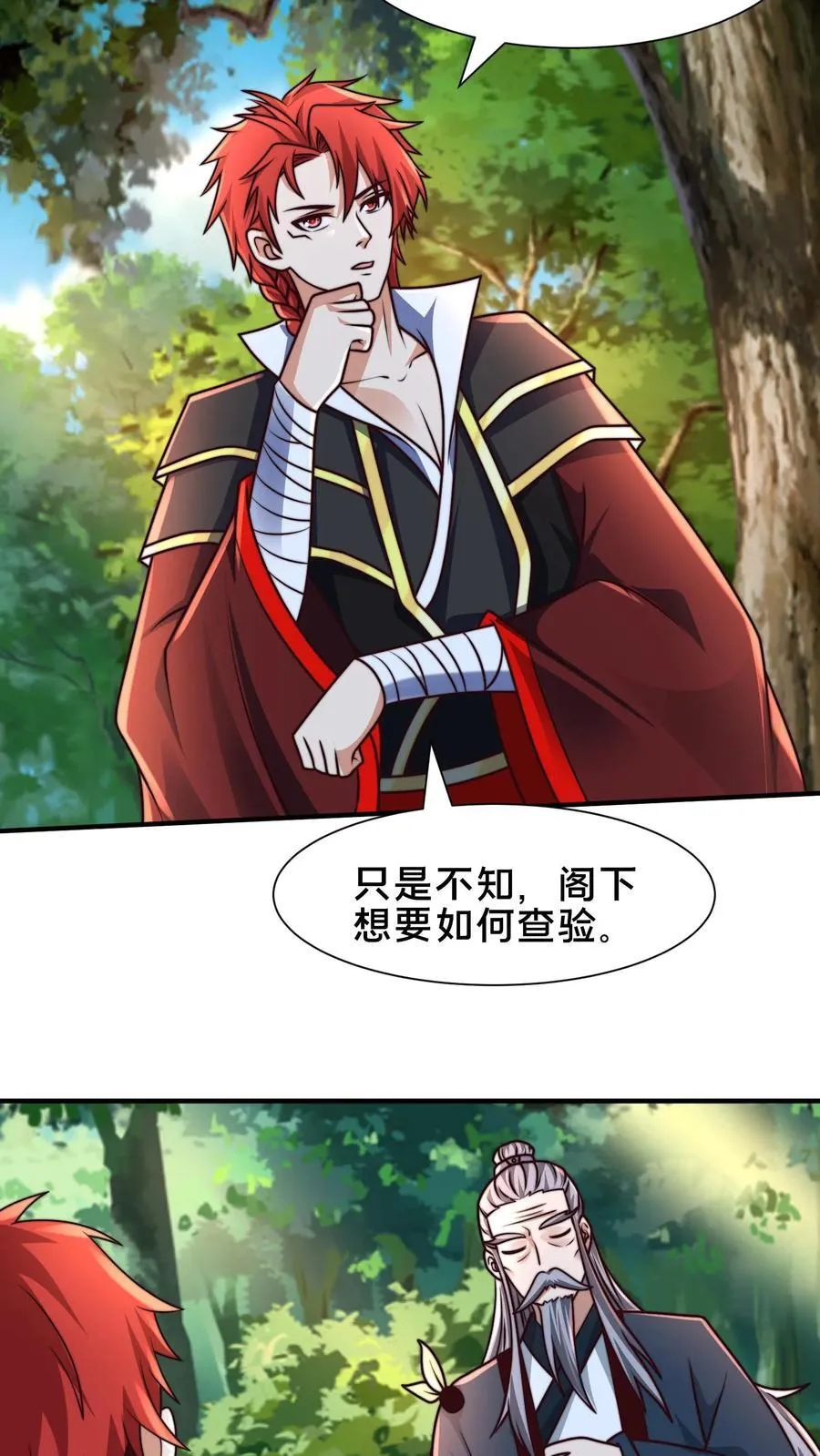 我在镇魔司以身饲魔漫画免费漫画,第229话 再遇绝明子4图