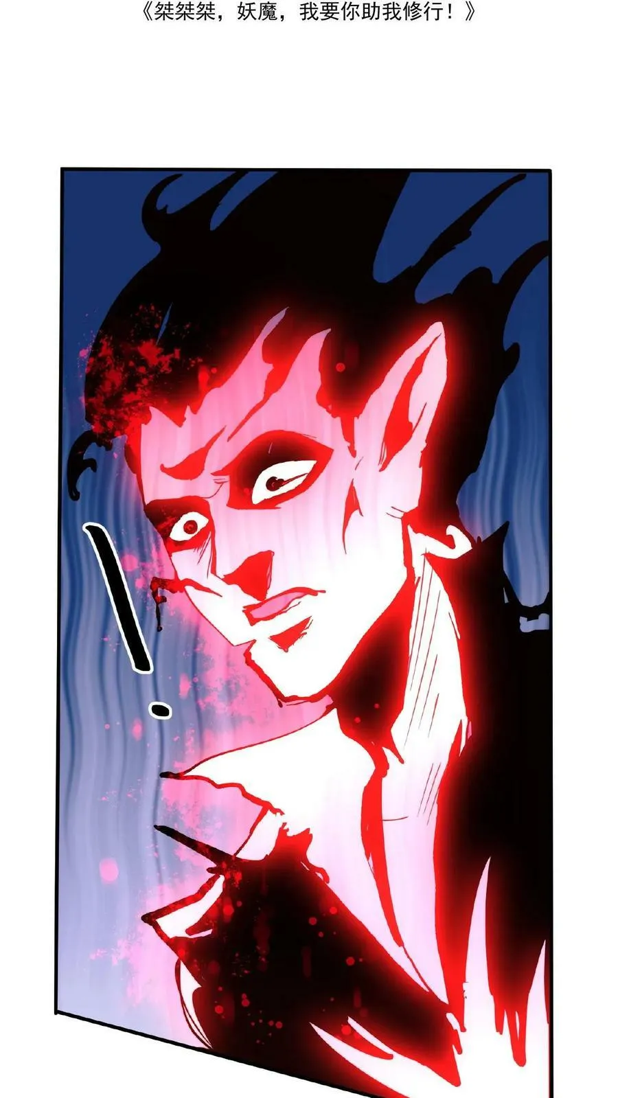 我在镇魔司以身饲魔漫画第二季漫画,第131话 卧槽！碟中谍？2图