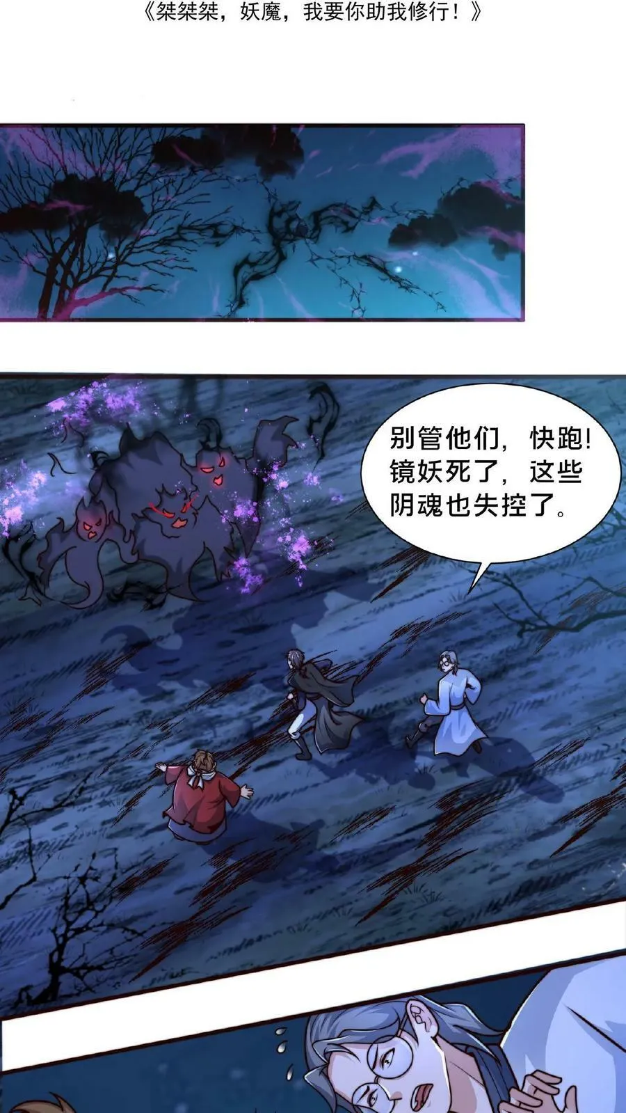 我在镇魔司以身饲魔笔趣阁无弹窗漫画,第70话 入宫不能耽误我暴富2图