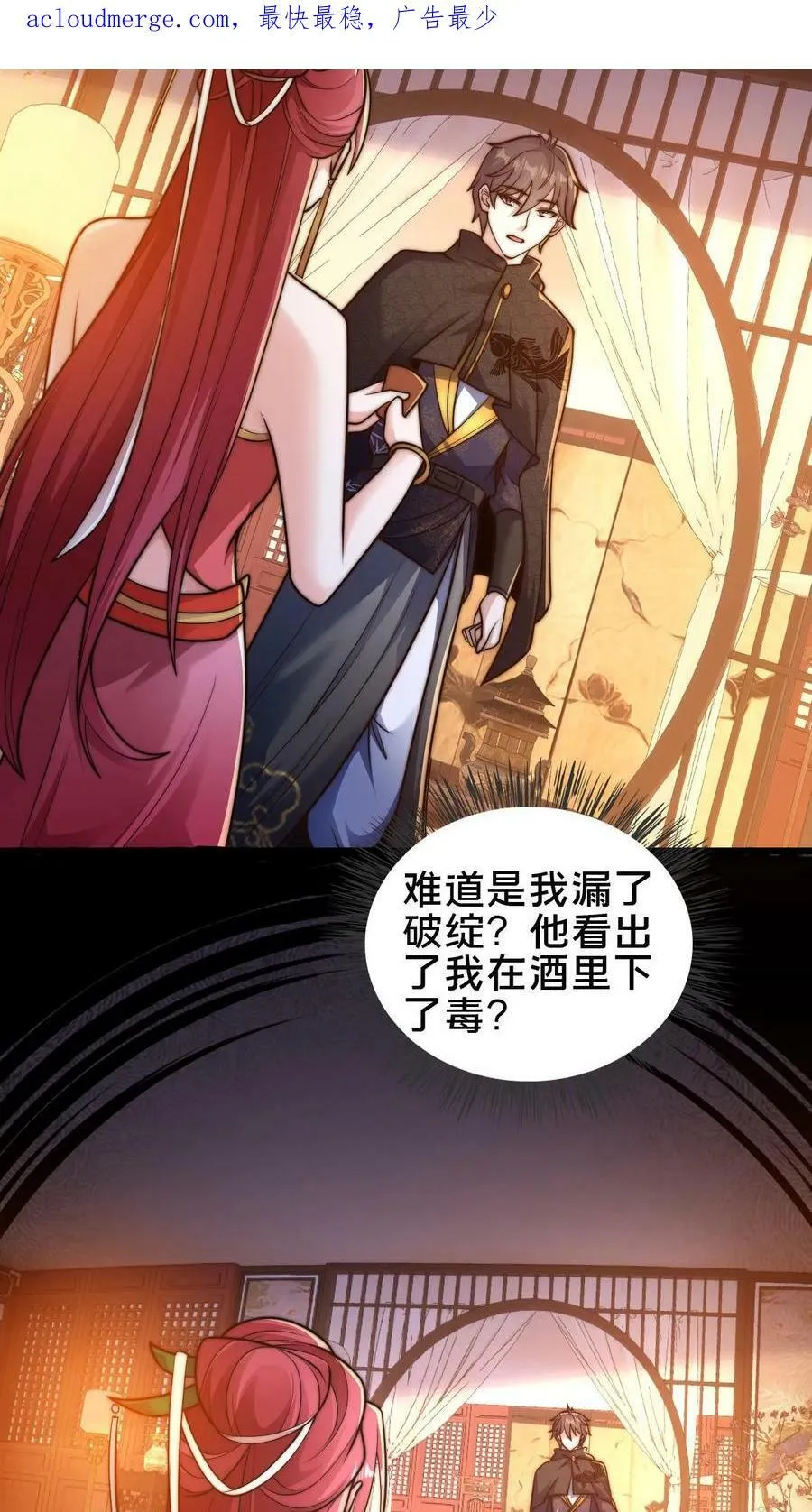 我在镇魔司以身饲魔漫画第二季漫画,第90话 好哥哥，来杯毒酒4图