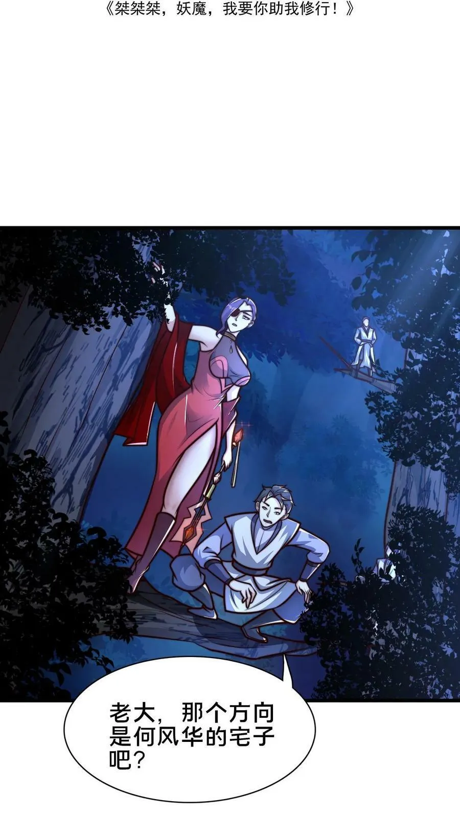 我在镇魔司以身饲魔笔趣阁无弹窗漫画,第108话 果奔的何风华2图