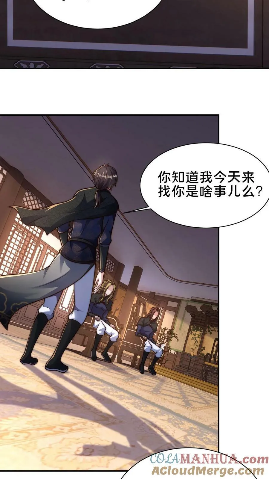 我在镇魔司以身饲魔漫画第二季漫画,第101话 别说话就是干5图