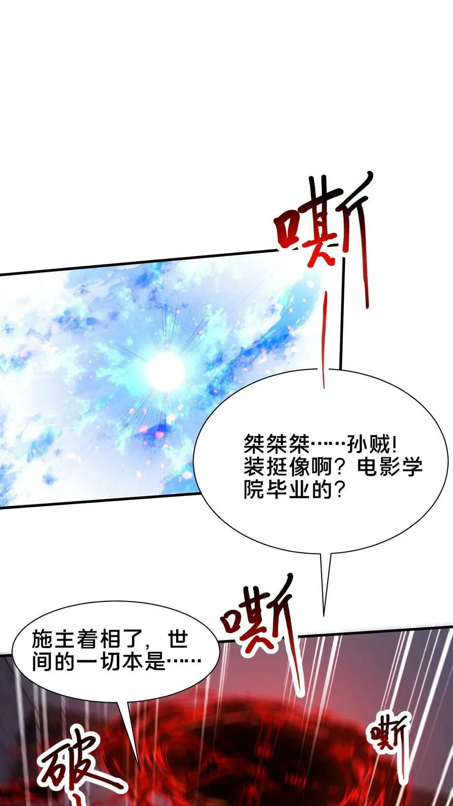 我在镇魔司以身饲魔漫画第二季漫画,第203话 邪佛2图