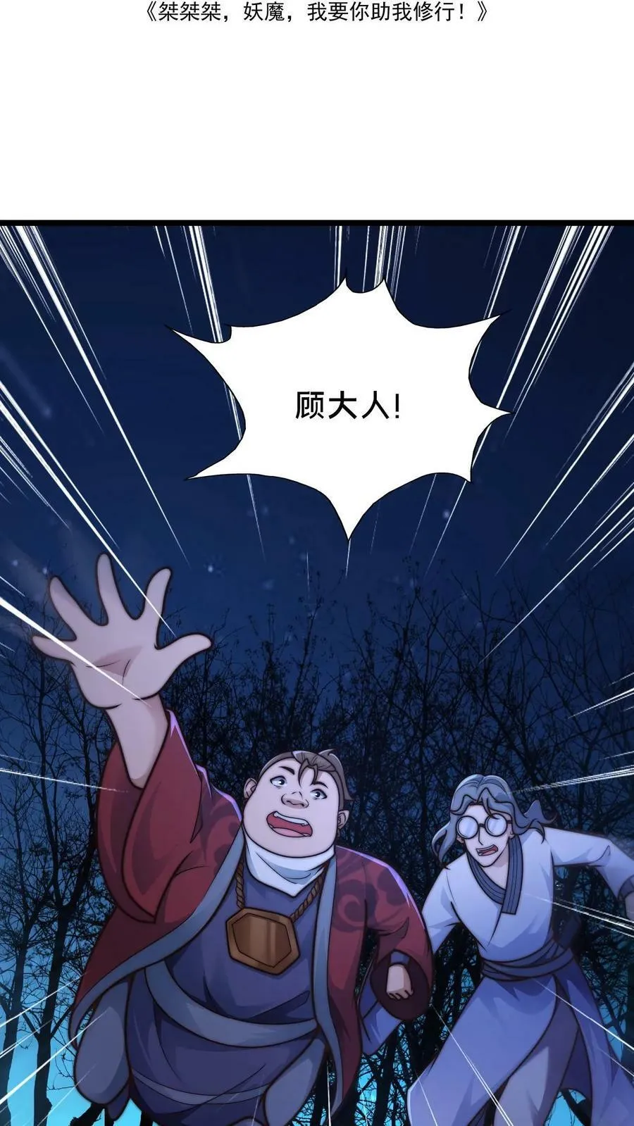 我在镇魔司以身饲魔漫画免费观看漫画,第71话 什么锅配什么盖2图