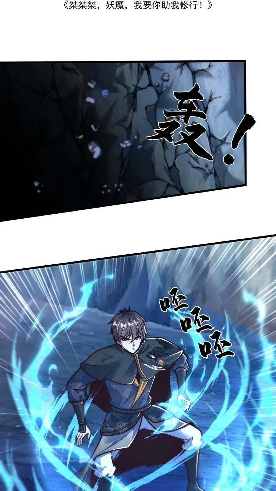 我在镇魔司以身饲魔漫画第二季漫画,第134话 蒲妖乖乖，我来了2图