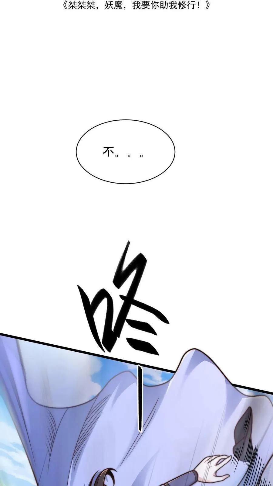 我在镇魔司以身饲魔漫画第二季漫画,第35话 何风华怂恿选手作弊2图