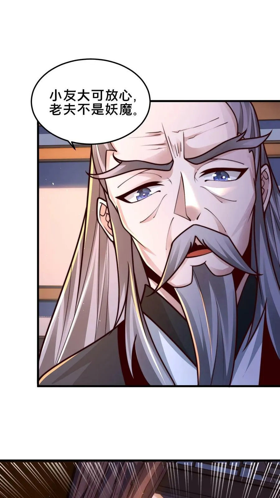 我在镇魔司以身饲魔漫画第二季漫画,第200话 小友，你师父呢？2图