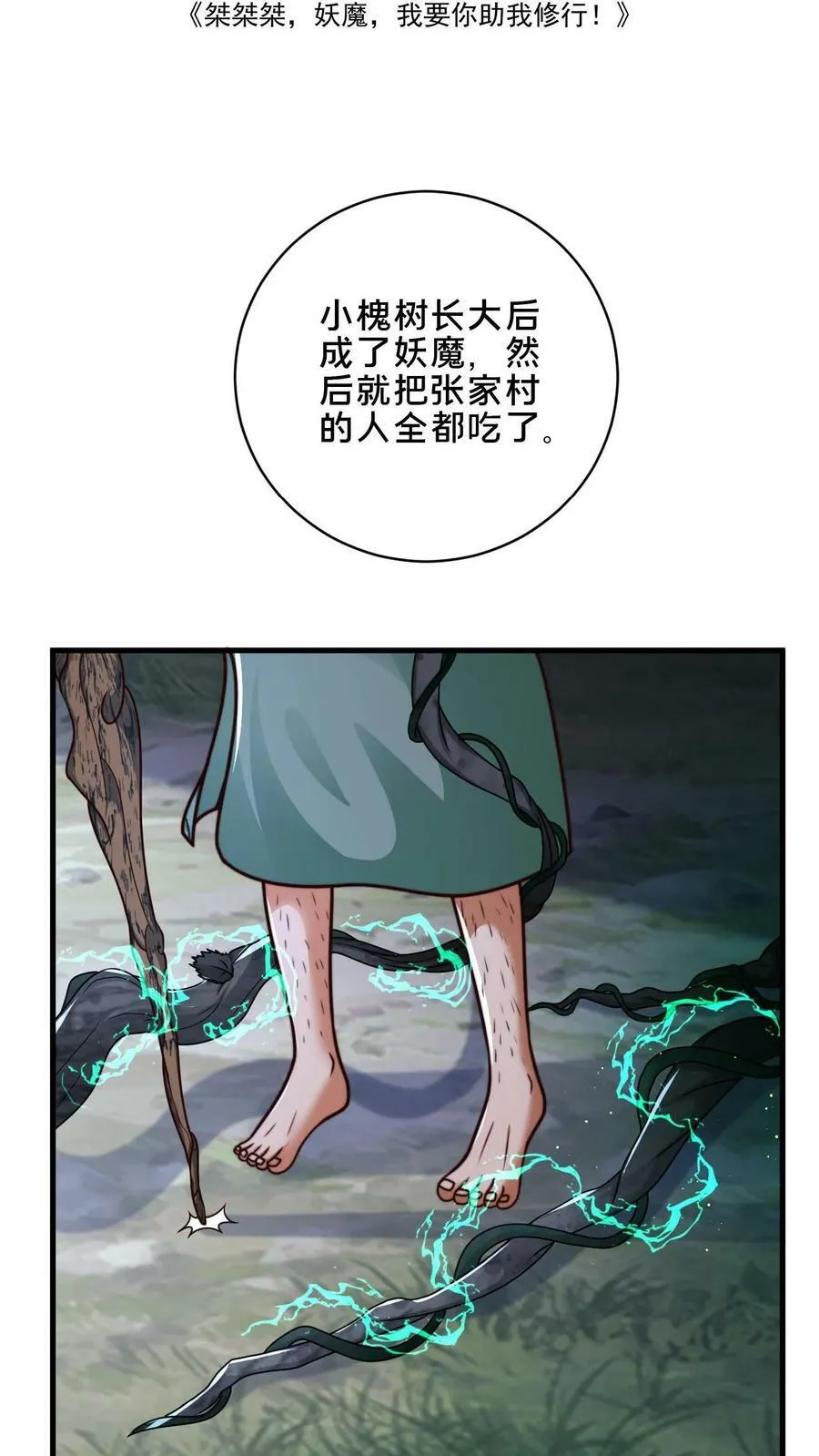 我在镇魔司以身饲魔漫画第二季漫画,第9话 你不要过来啊!2图