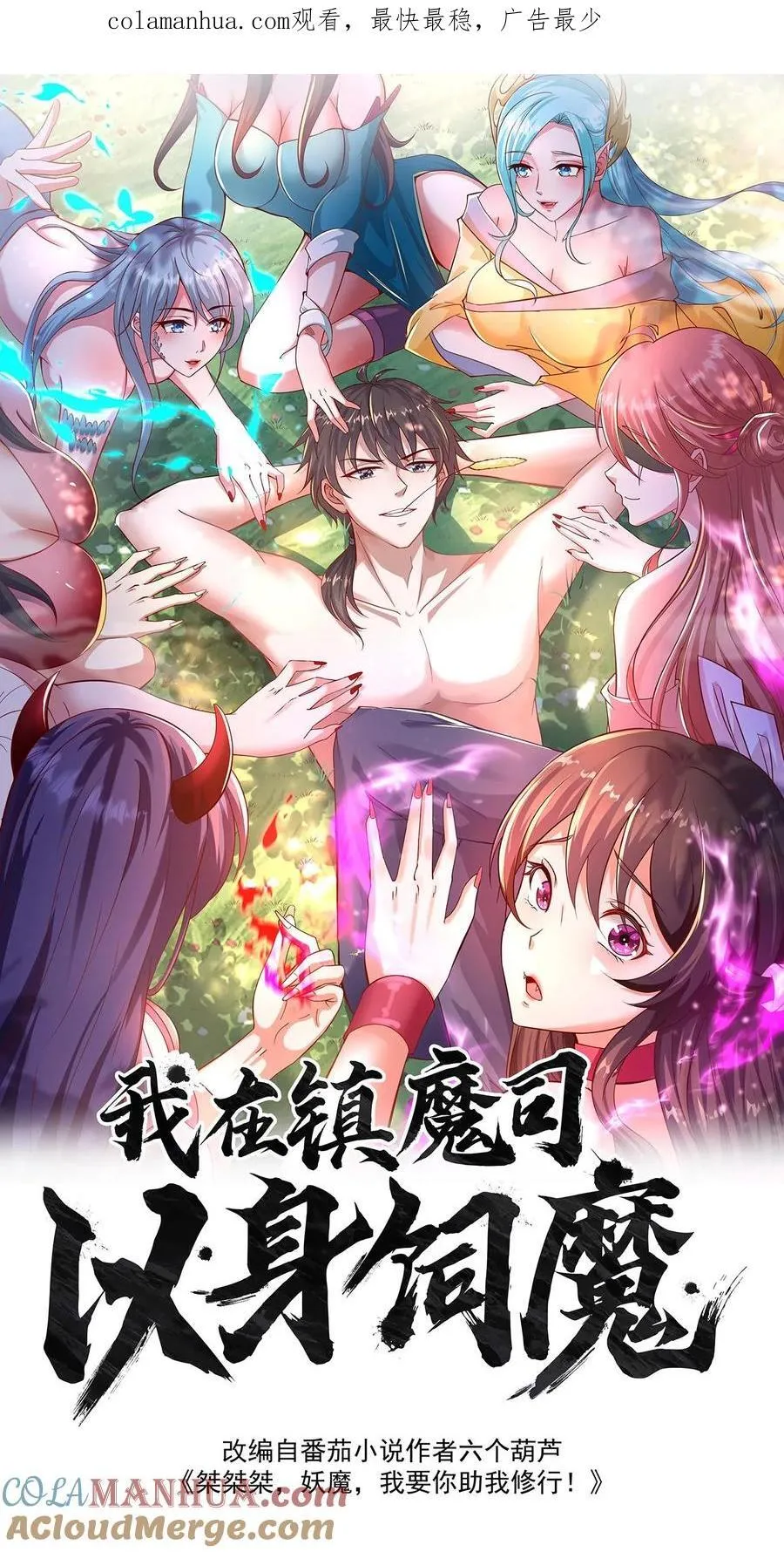 我在镇魔司以身饲魔漫画第二季漫画,第218话 叫那么凶，就这？1图