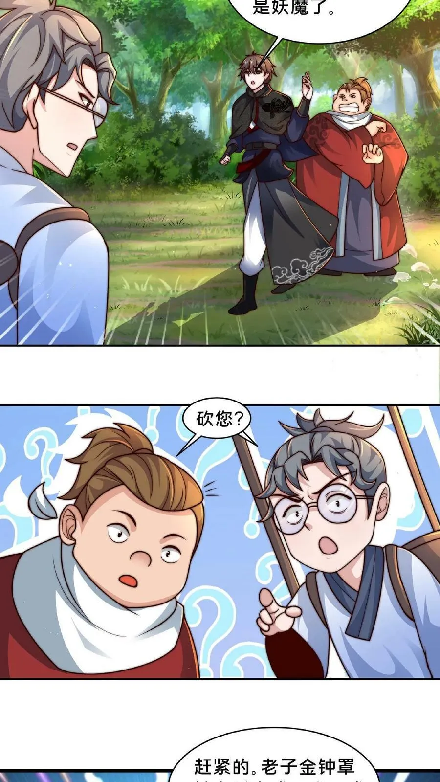 我在镇魔司以身饲魔漫画第二季漫画,第61话 异世界的密室逃脱4图