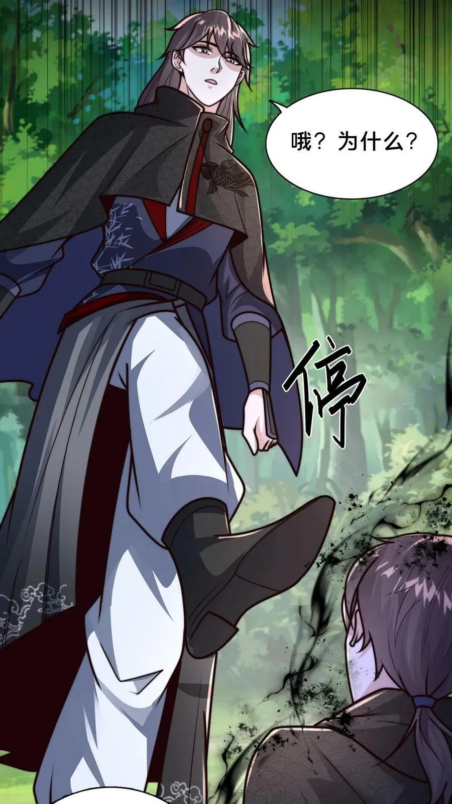 我在镇魔司以身饲魔合集完结了吗漫画,第66话 丹道4图
