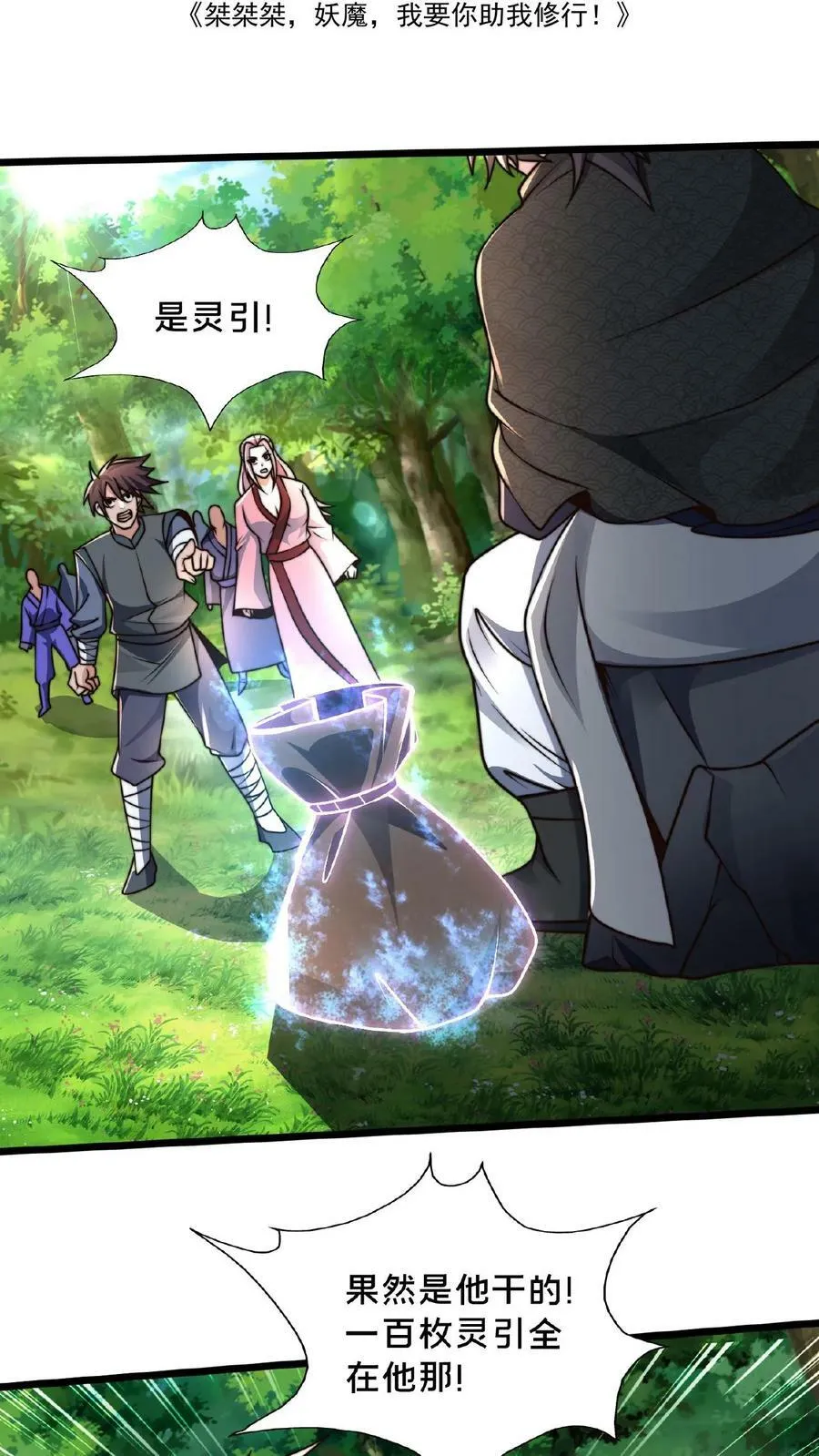 我在镇魔司以身饲魔笔趣阁无弹窗漫画,第153话 有价无市哦亲2图