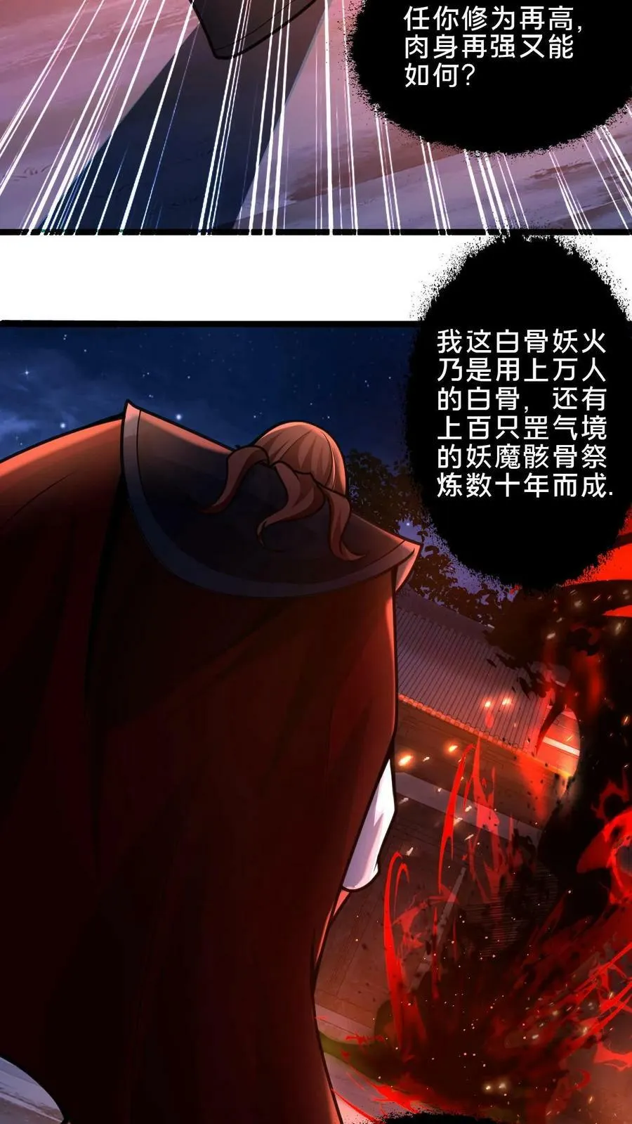 我在镇魔司以身饲魔漫画免费观看漫画,第23话 御火天赋4图
