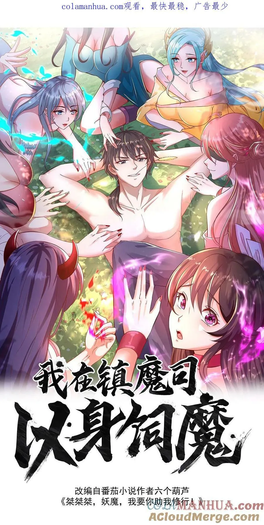 我在镇魔司以身饲魔笔趣阁无弹窗漫画,第184话 你咋这么有钱1图
