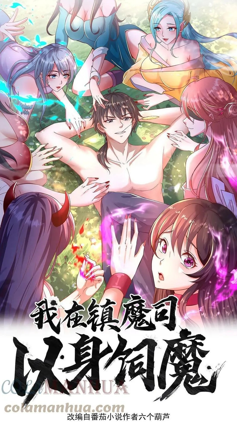我在镇魔司以身饲魔合集完结了吗漫画,第56话 难道是我想错了？1图