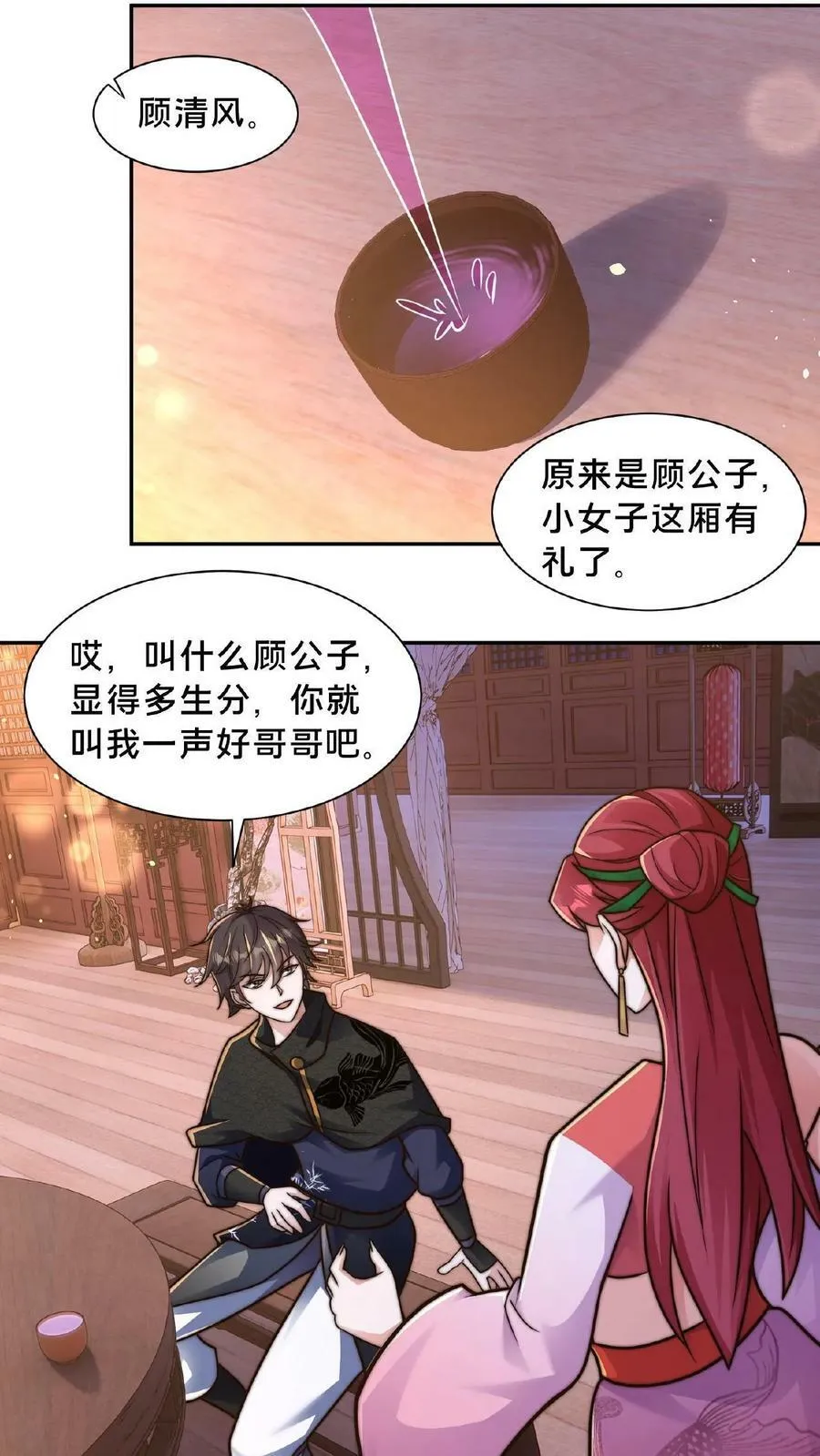我在镇魔司以身饲魔漫画第二季漫画,第89话 我的闺房4图
