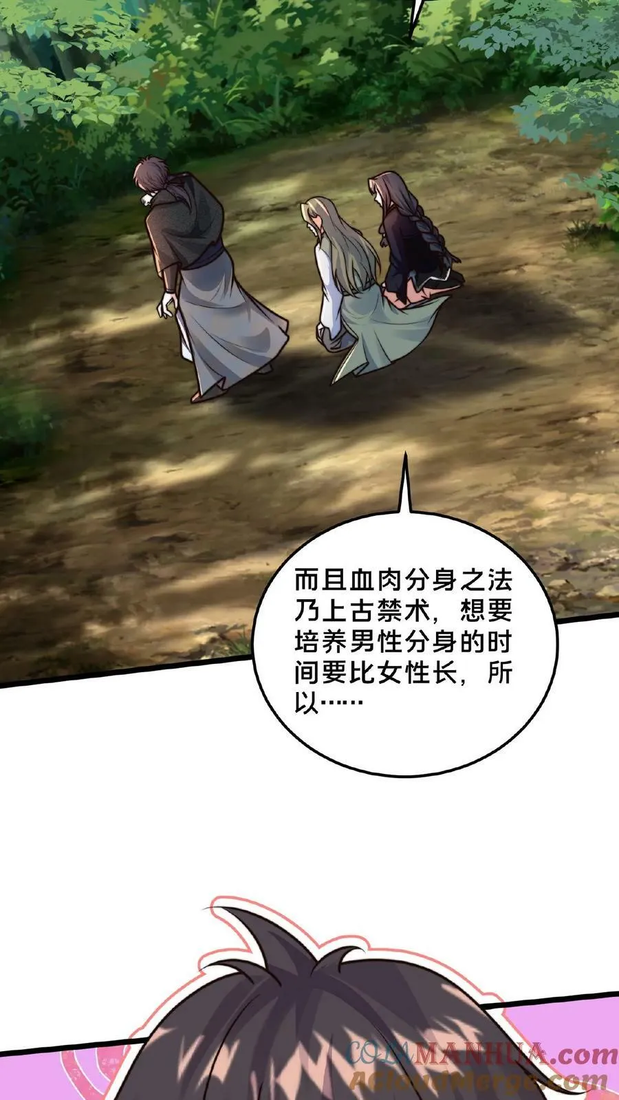 我在镇魔司以身饲魔漫画免费观看漫画,第164话 我愿意……5图