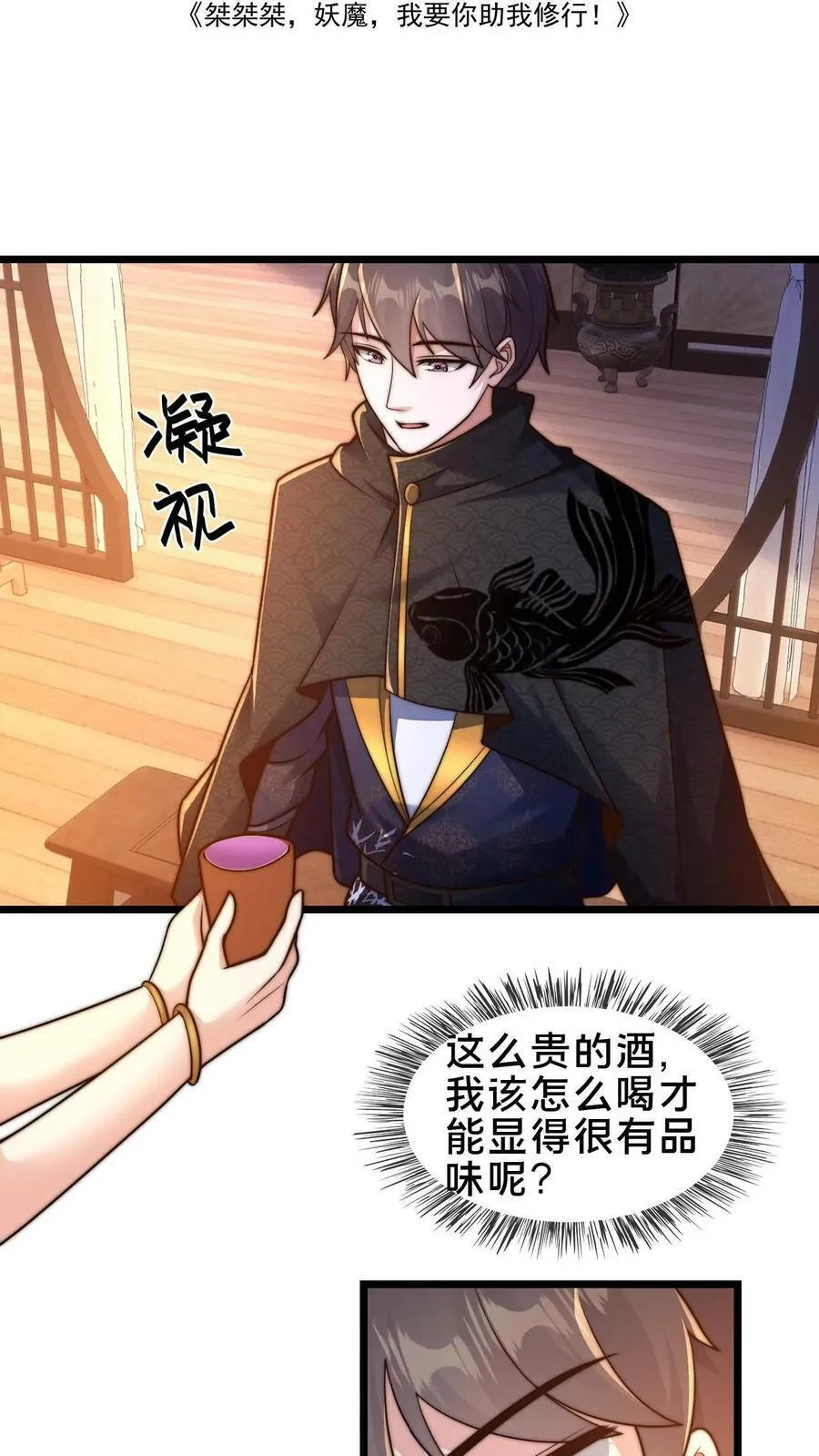 我在镇魔司以身饲魔漫画第二季漫画,第90话 好哥哥，来杯毒酒2图