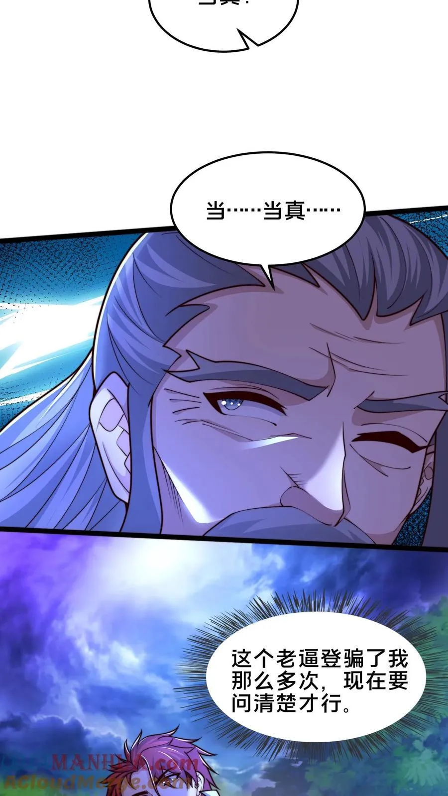 我在镇魔司以身饲魔txt下载奇书网漫画,第243话 永恒梦境最后一层3图