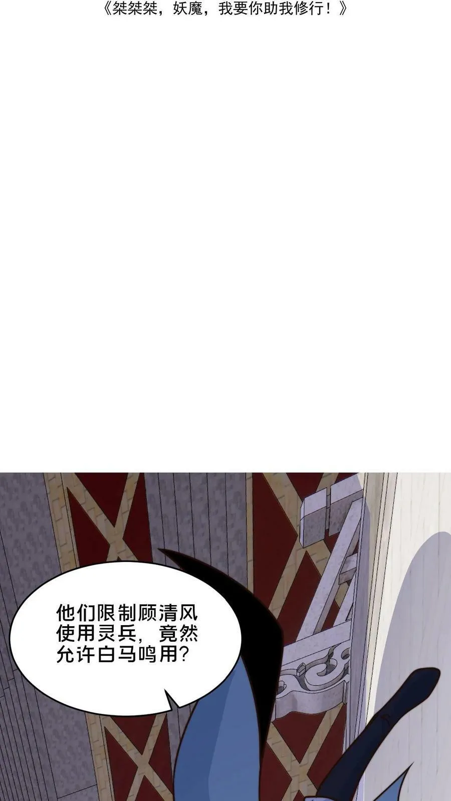 我在镇魔司以身饲魔漫画第二季漫画,第37话 原来你是修炼天才2图