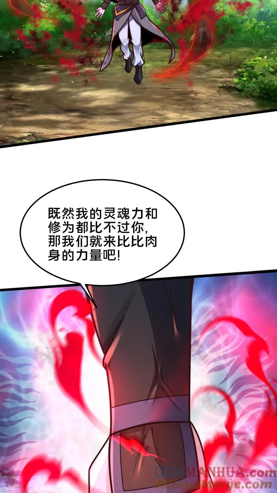 我在镇魔司以身饲魔漫画第二季漫画,第217话 那个……对不起，我来晚了5图