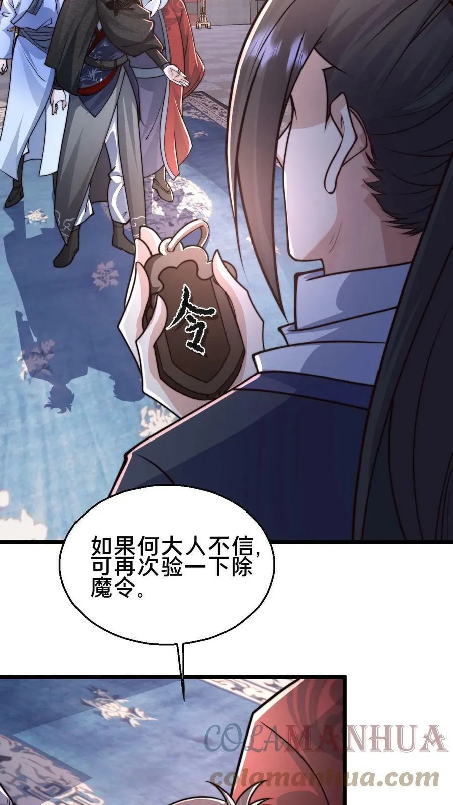 我在镇魔司以身饲魔漫画免费观看漫画,第72话 你是鬼吗？3图
