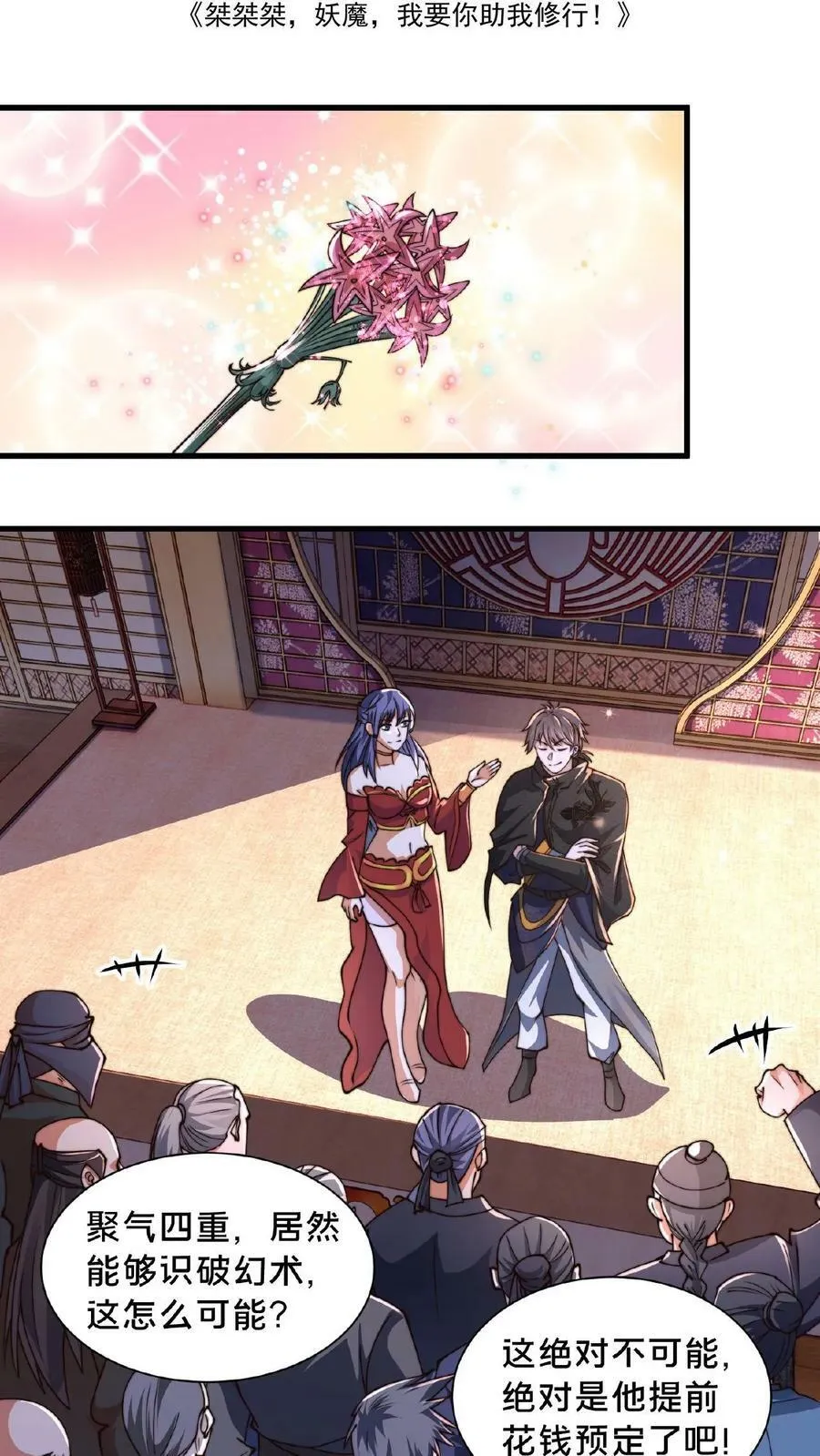 我在镇魔司以身饲魔漫画免费观看漫画,第86话 我就是如此牛皮2图