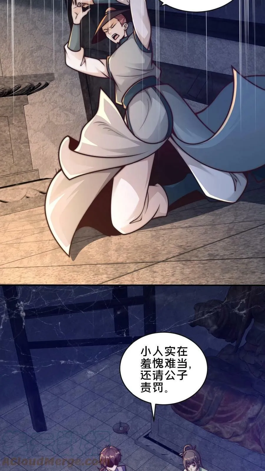 我在镇魔司以身饲魔漫画第二季漫画,第25话 你想要钱3图