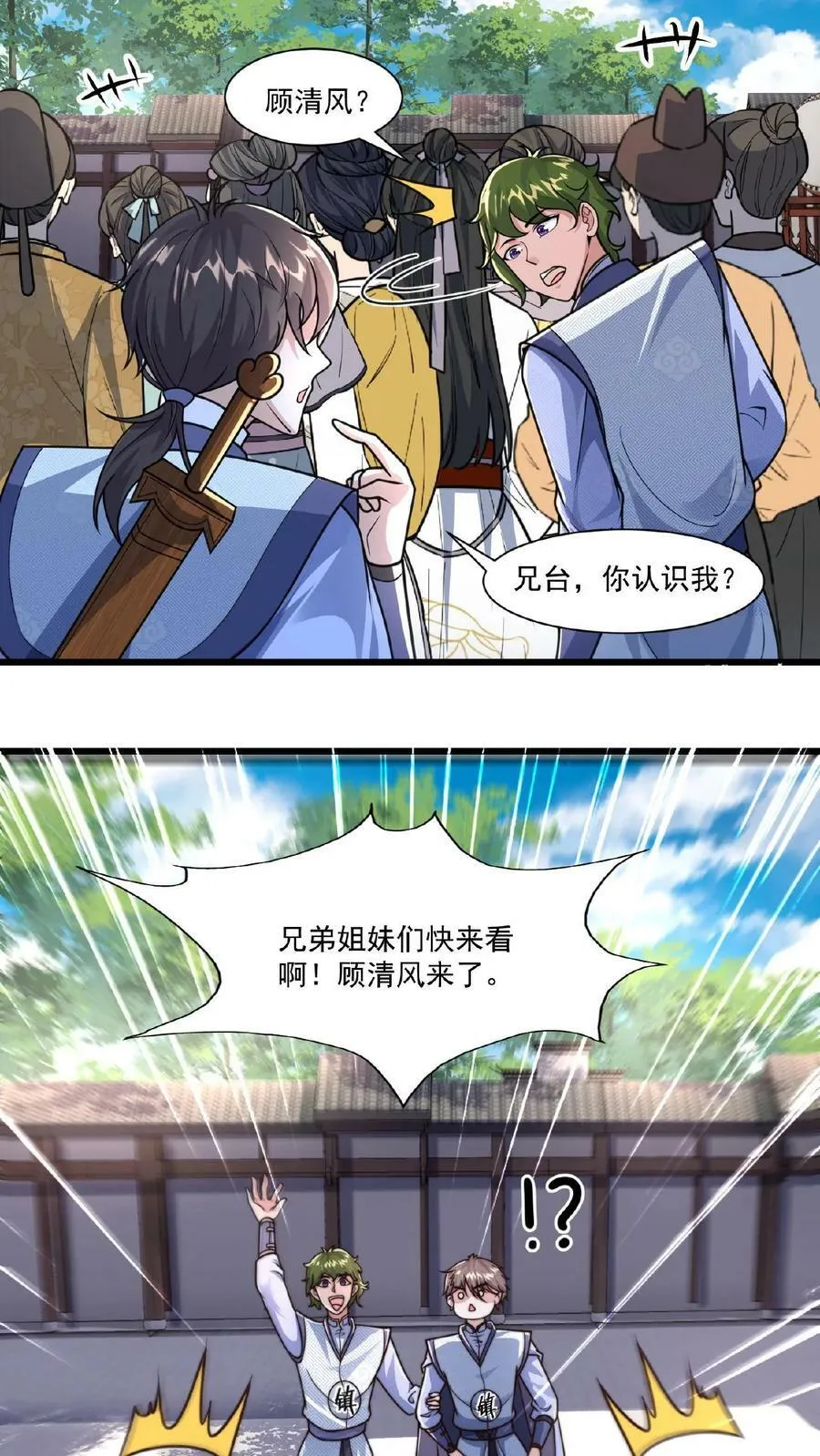 我在镇魔司以身饲魔漫画第二季漫画,第30话 不如躺赢吧！4图