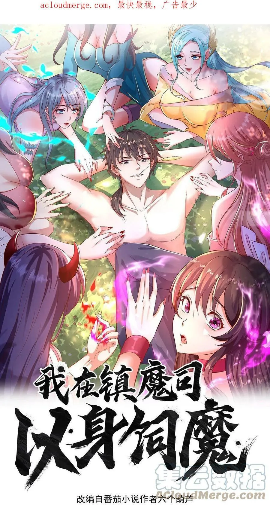我在镇魔司以身饲魔合集完结了吗漫画,第77话 又升职了？1图