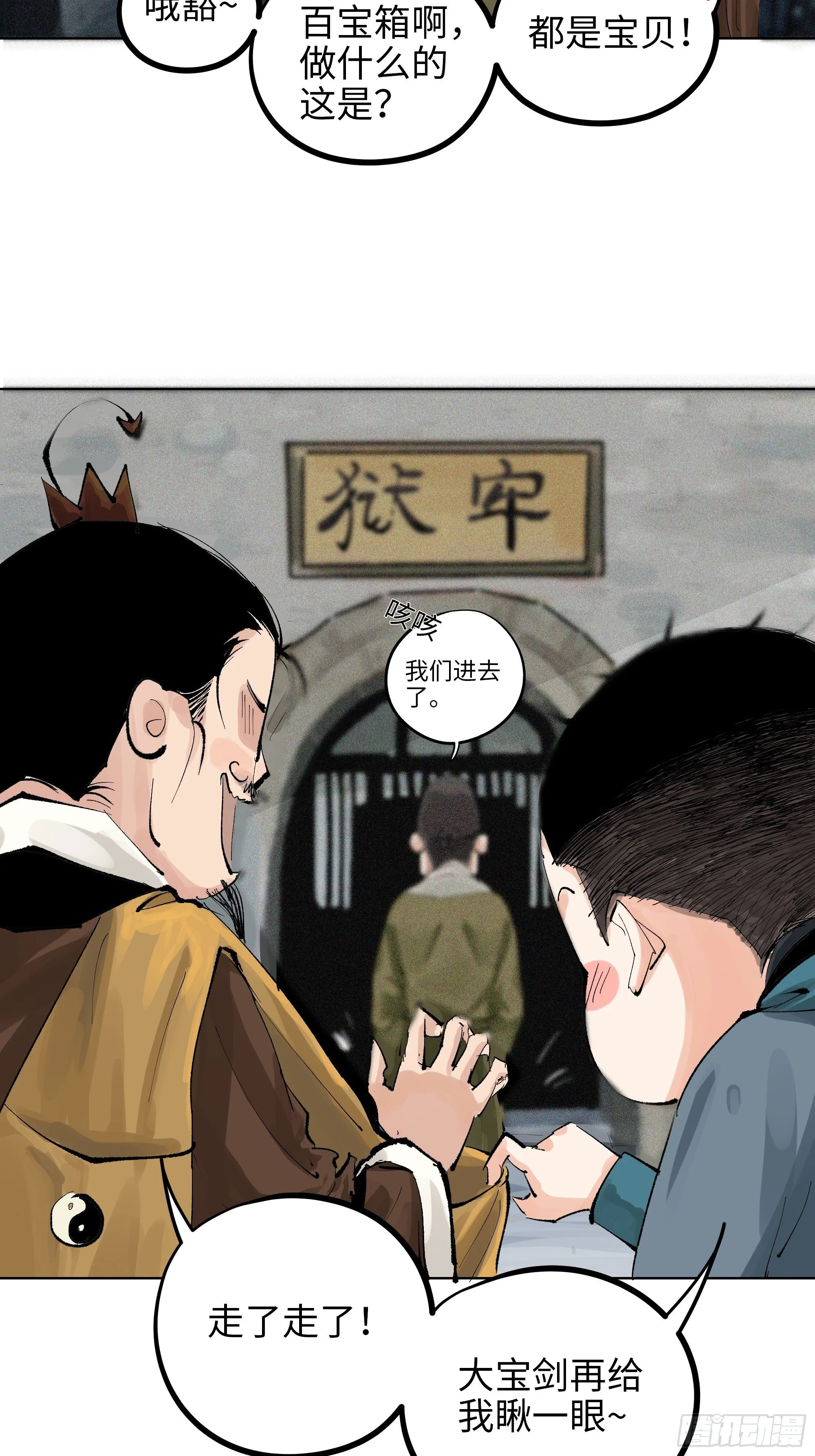 白骨大圣在线听书免费漫画,014胭脂香粉4图